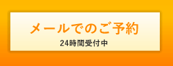 0120-043-211 新規予約専用ダイヤル 平日9時~19時 お問い合わせ