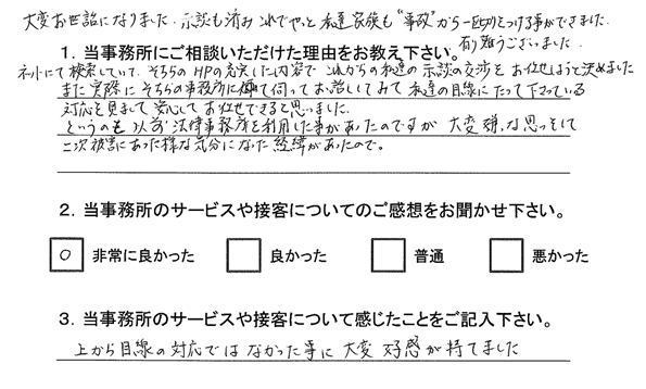 お客様アンケート