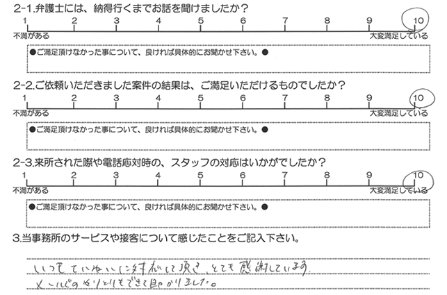 お客様アンケート