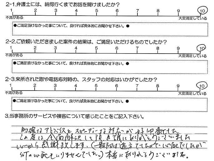 お客様アンケート20210305