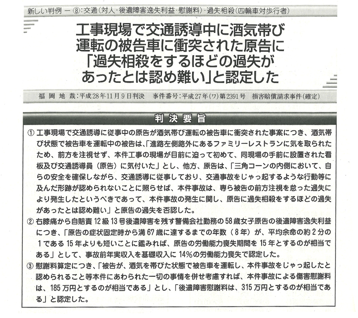 自保ジャーナルNo.1990号（2017.5.25）