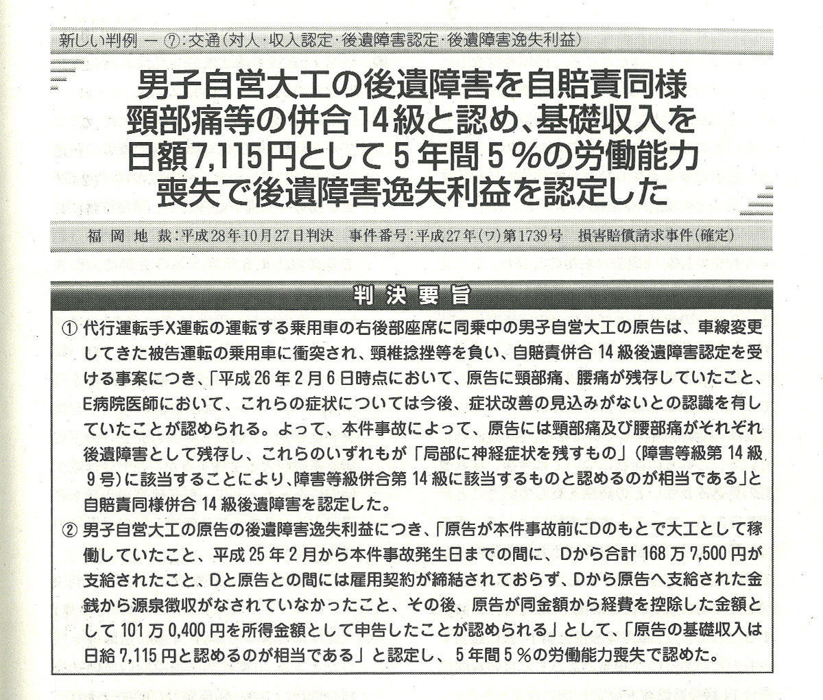 自保ジャーナルNo.1992号（2017.6.22）