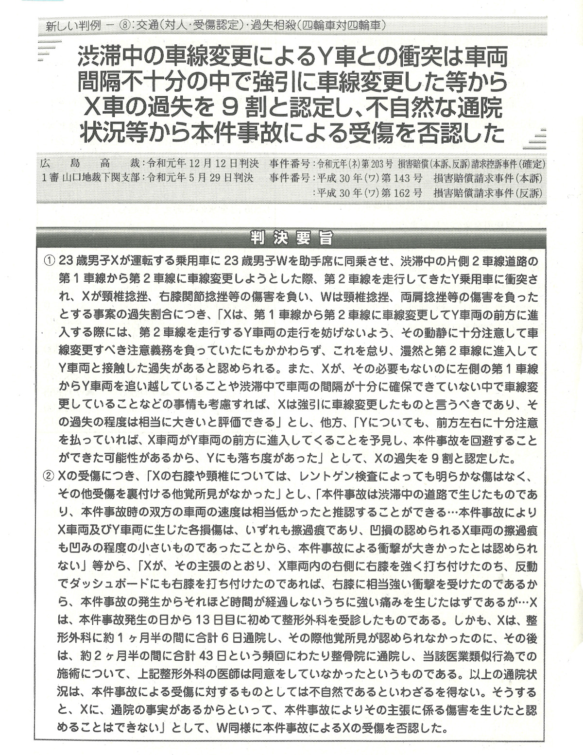 自保ジャーナルNo.2066号（2020.7.23）