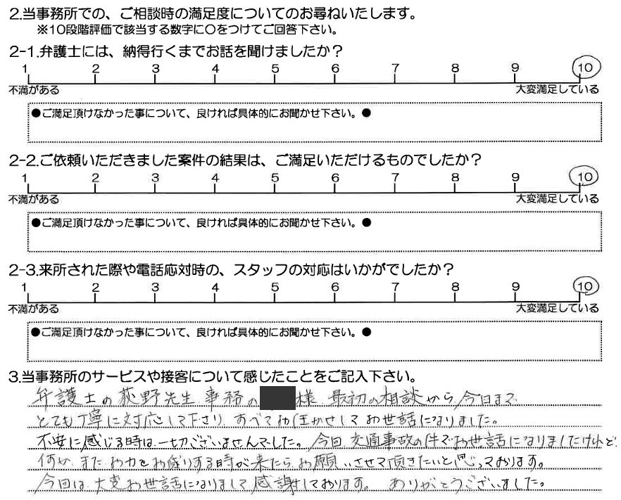 お客様アンケート