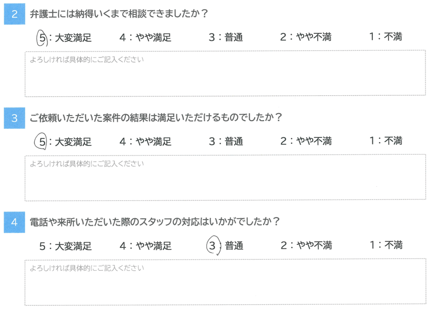 お客様アンケート