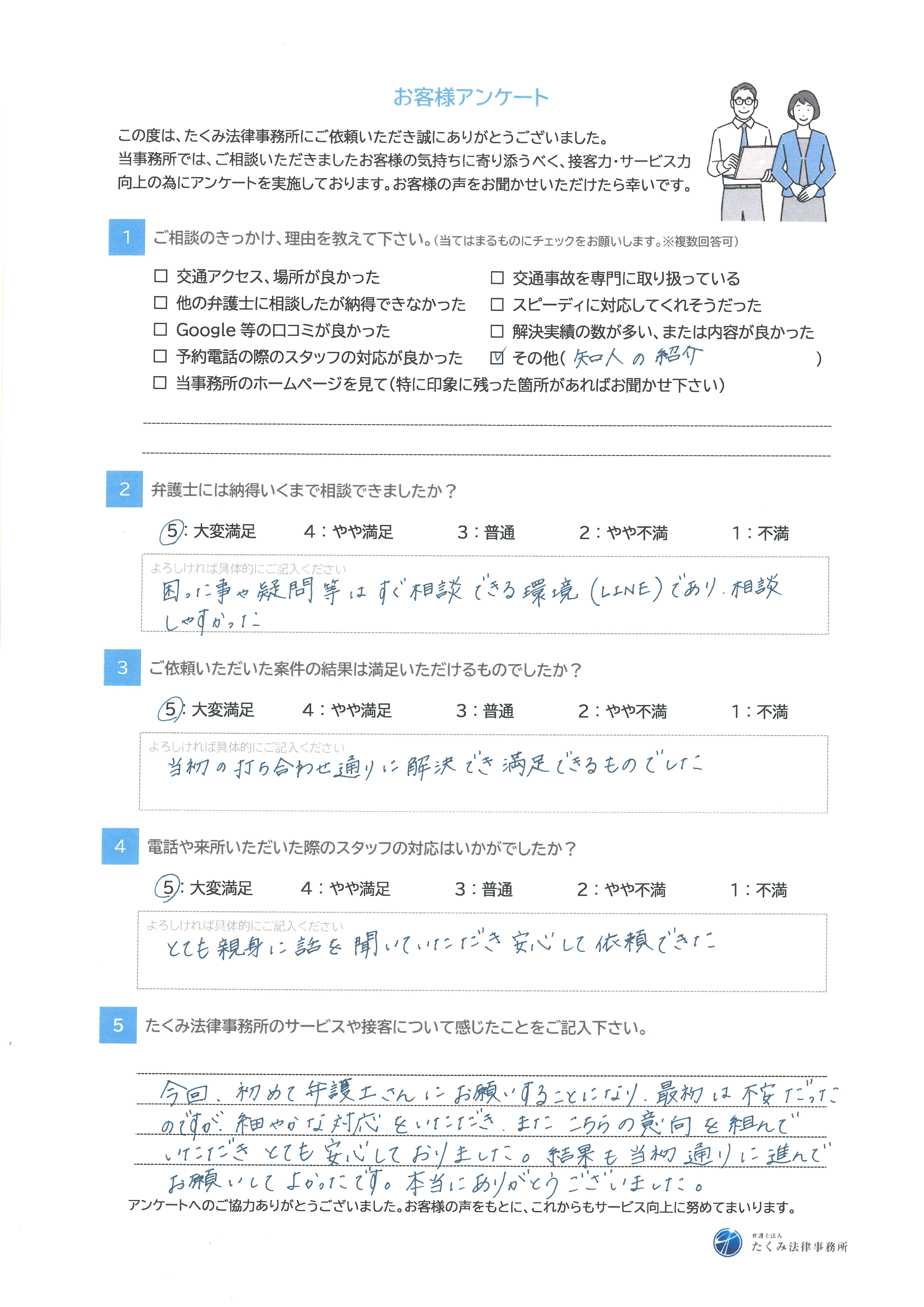 お客様アンケート